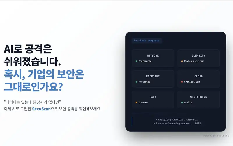 Broccoli SecuScan 실제 보안 상태 화면